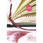365 วันแห่งรัก (ร่มแก้ว)
