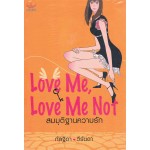 Love Me Love Me Not สมมุติฐานความรัก (กัลฐิดา วีรันดา)