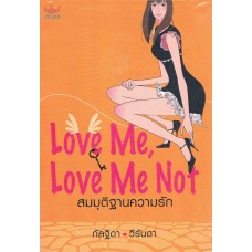 Love Me Love Me Not สมมุติฐานความรัก (กัลฐิดา วีรันดา)