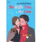 Be With You My Love ฝากหัวใจไว้ที่เธอ