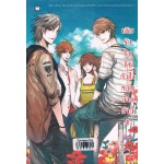 เติมรักใสให้หัวใจหนุ่มข้างบ้าน เล่ม 01