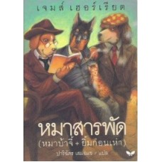 หมาสารพัด (Dog Stories)