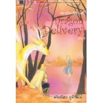 Dragon Delivery เล่ม 4