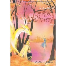 Dragon Delivery เล่ม 4