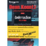 ภาค 2 รัตติกาลเลือด