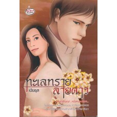 ทะเลทรายลายดาว