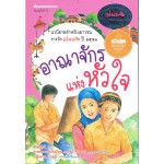 อาณาจักรแห่งหัวใจ (อัชฌาฐิณี)