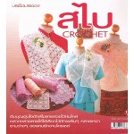 สไบ Crochet