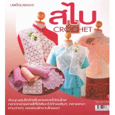 สไบ Crochet