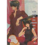 สาวใช้หน้าใสกับนายแบดบอยจอมกวน เล่ม 02 (piano) (ชุด คุณชายแบดบอย)