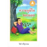 ความภูมิใจของลอย  ( หนังสือได้รับรางวัล )