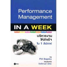 Performance Management IN A WEEK บริหารงานให้สำเร็จใน 1 สัปดาห์