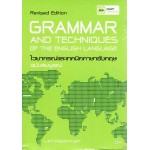 Grammar and Techniques of the English Lanquage