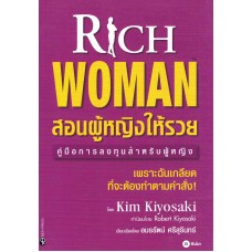 Rich Woman สอนผู้หญิงให้รวย