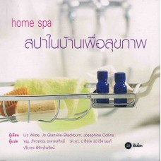 Home Spa สปาในบ้านเพื่อสุขภาพ