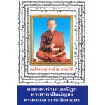 ยอดพระกัณฑ์ไตรปิฎก