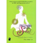 โอโชบำบัด Pharmacy for the Soul