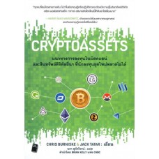 CRYPTOASSETS