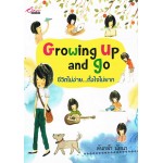 Growing up and go ชีวิตไม่ง่ายฯ