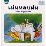 เม่นหลบฝน