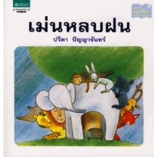 เม่นหลบฝน