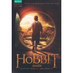 ฮอบบิท The Hobbit (ปกอ่อน)