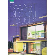 ยากเพื่อง่าย Smart Designฯ (งานแฟร์2012)