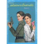 ผมไม่อยากเป็นสายลับ (วัตตรา)