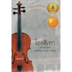 โถงสีเทา (เข็มพลอย)