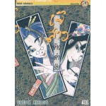 เจ๊สาวจ้าวตำรับ เล่ม 02