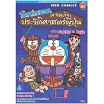โดราเอมอนผจญภัยประวัติศาสตร์ญี่ปุ่น 4
