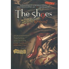 The shoes รองเท้าอาถรรพ์ (ภาคินัย)