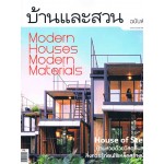 บ้านและสวน ฉ.พิเศษ Modern Houses