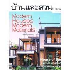 บ้านและสวน ฉ.พิเศษ Modern Houses