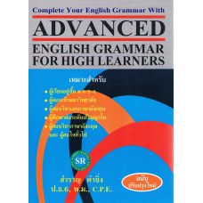 Advance English Grammar For High Learner
