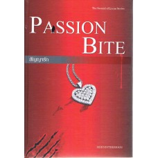 Passion Bite สัญญารัก