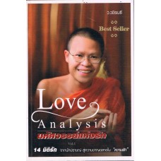 Love Analysis มหัศจรรย์แห่งรัก Vol.1