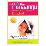 คู่มือการเรียนภาษาอังกฤษ