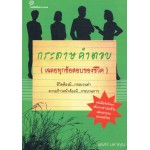 กระดาษคำตอบ