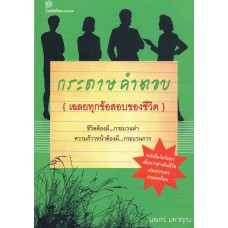 กระดาษคำตอบ