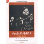 Conduct Your Dreams ต้องเป็นที่หนึ่งให้ได้