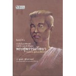 พระสุพรรณกัลยา (ดร. สุเนตร  ชุตินรธานนท์)