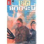 เจ็ดนักกระบี่ (ชุดละ 3 เล่ม)