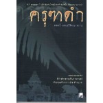 ครุฑดำ