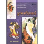 บูรพเทวีปกรณ์