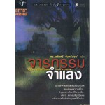 จารกรรมจำแลง (DESTINATION UNKNOWN)