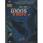 ฆาตกรจำแลง (THREE-ACT TRAGEDY)