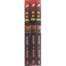 ดาบล่าวิญญาณ (ชุดละ 3 เล่ม)