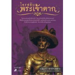 โอรสลับพระเจ้าตาก