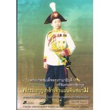 พระบาทสมเด็จพระรามาธิบดี ศรีสินทรมหาวชิราวุธ พระมงกุฏเกล้าเจ้าแผ่นดินสยาม